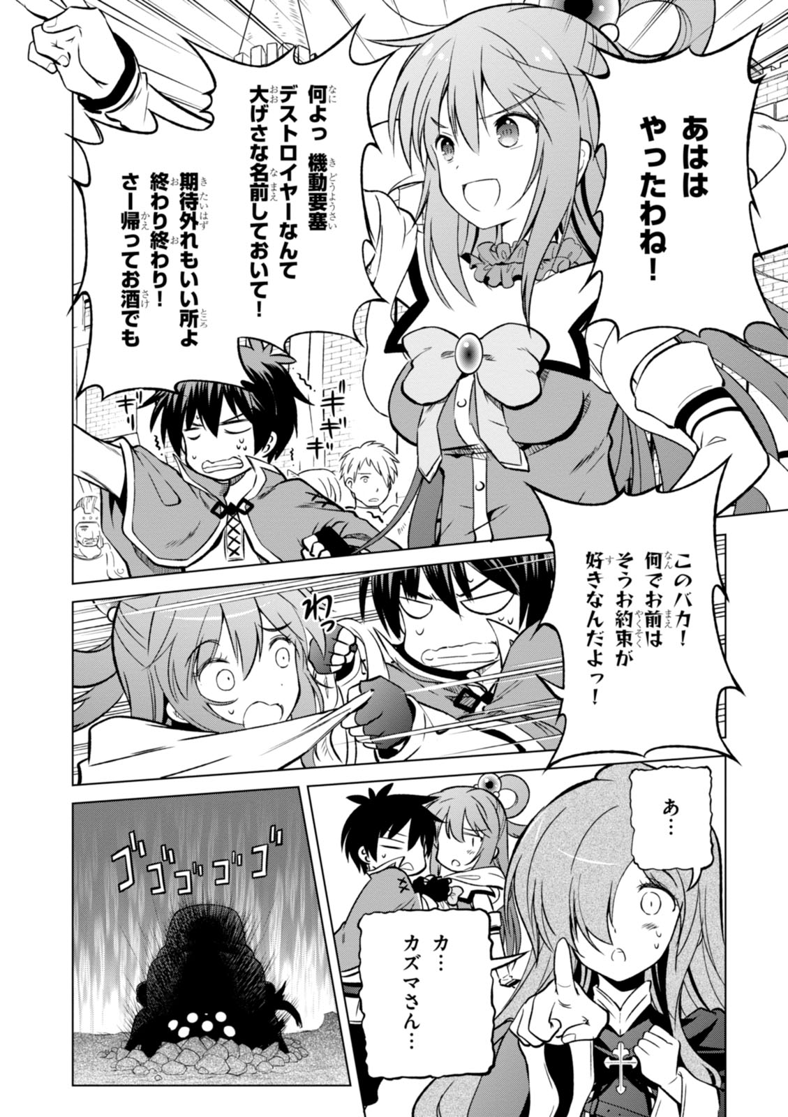 この素晴らしい世界に祝福を！ 第20話 - Page 6