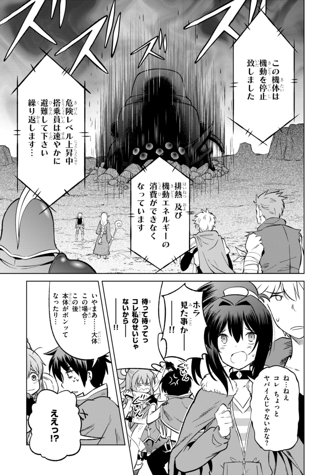 この素晴らしい世界に祝福を！ 第20話 - Page 7