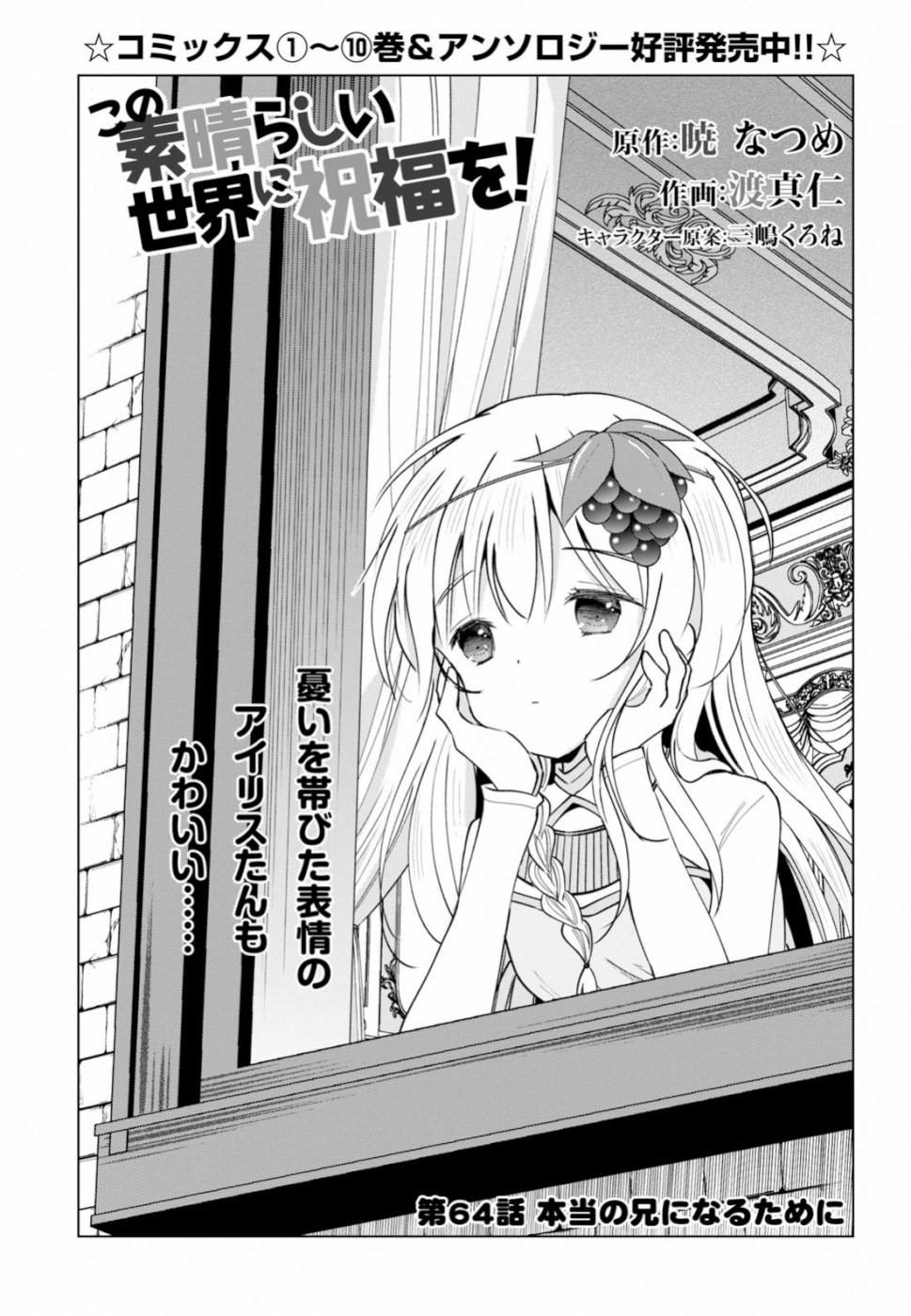 この素晴らしい世界に祝福を！ 第64話 - Page 1