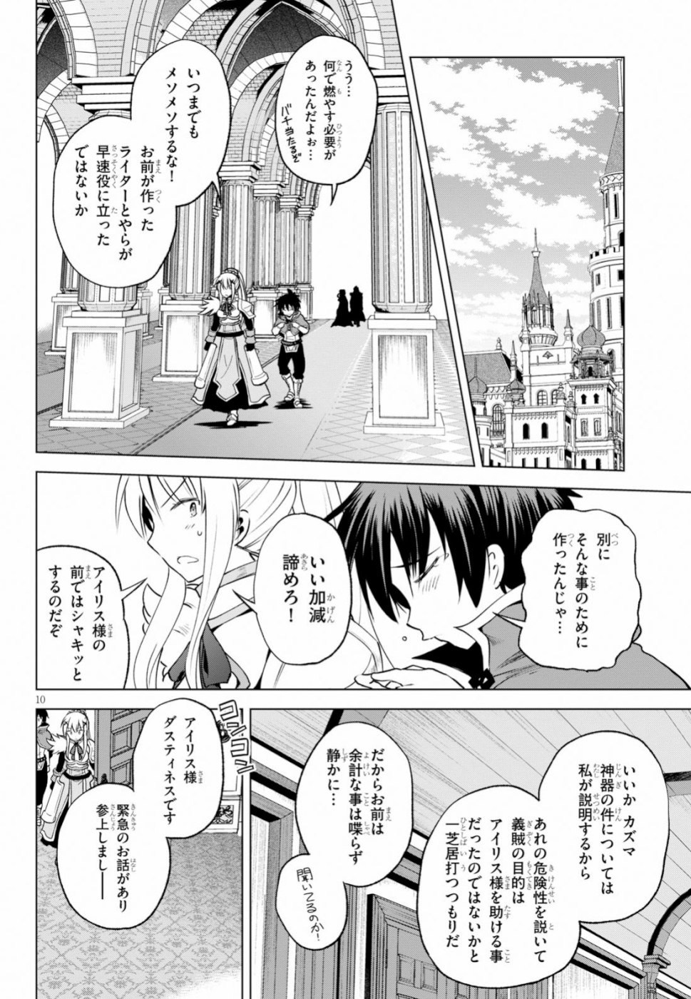 この素晴らしい世界に祝福を！ 第64話 - Page 10