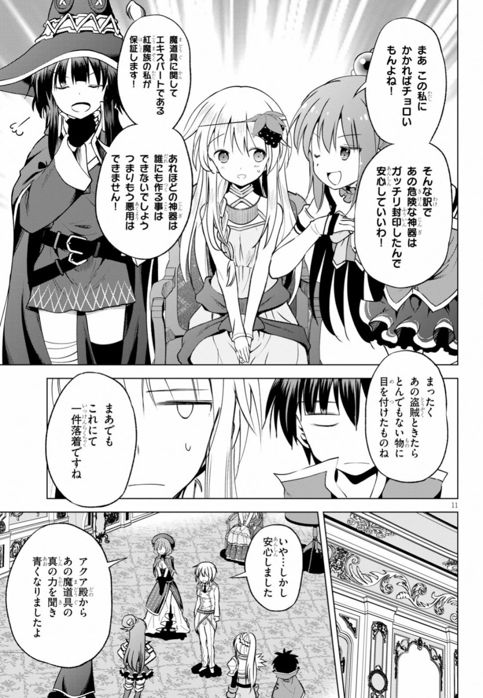 この素晴らしい世界に祝福を！ 第64話 - Page 11