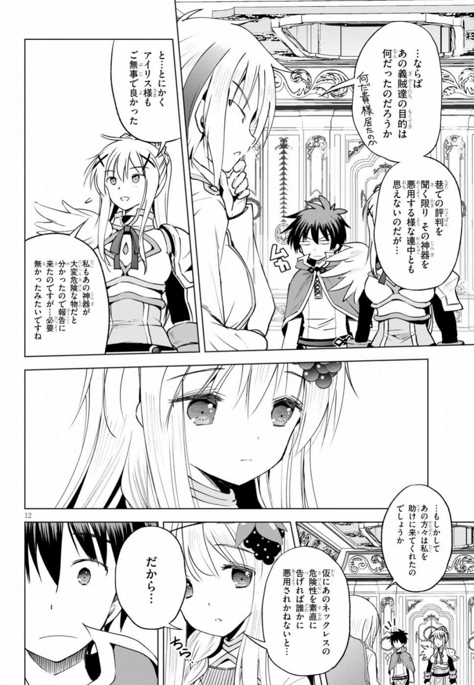 この素晴らしい世界に祝福を！ 第64話 - Page 12