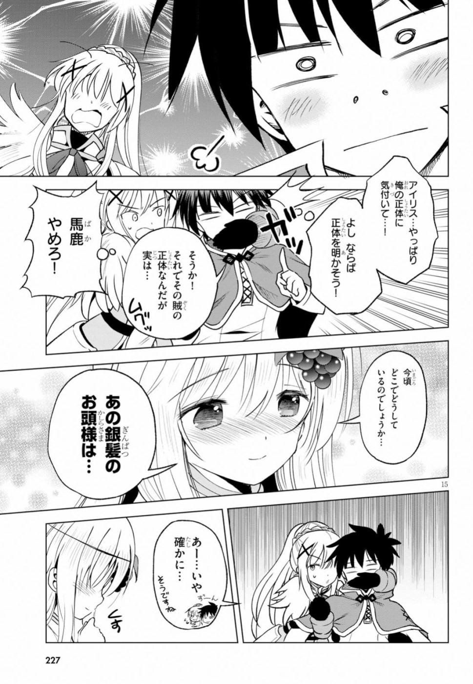 この素晴らしい世界に祝福を！ 第64話 - Page 15