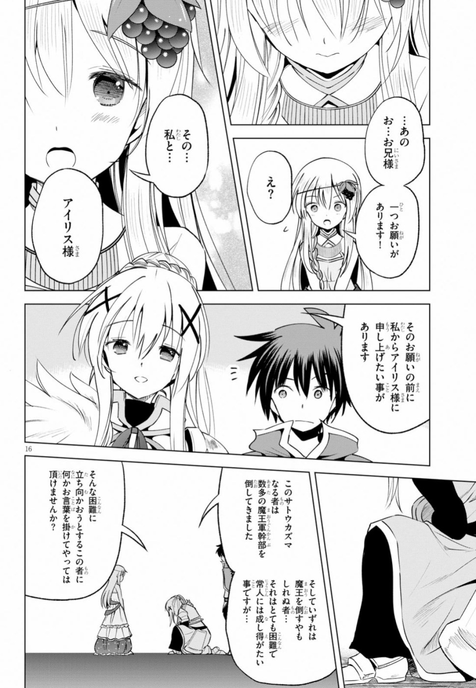 この素晴らしい世界に祝福を！ 第64話 - Page 16