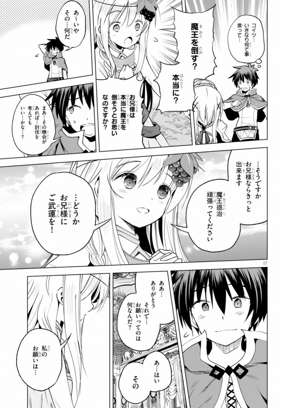 この素晴らしい世界に祝福を！ 第64話 - Page 17