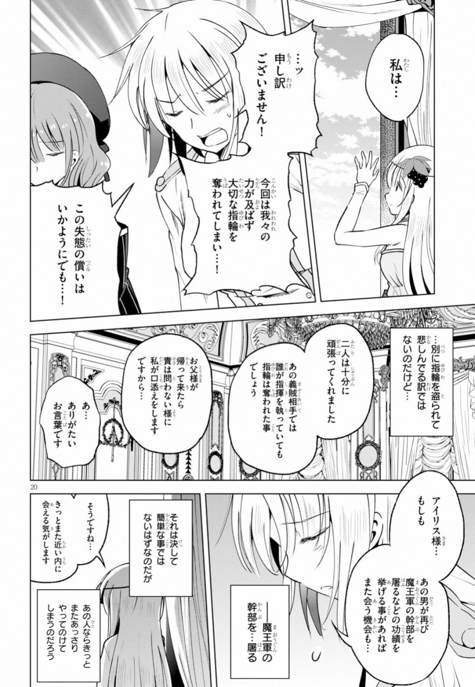 この素晴らしい世界に祝福を！ 第64話 - Page 20