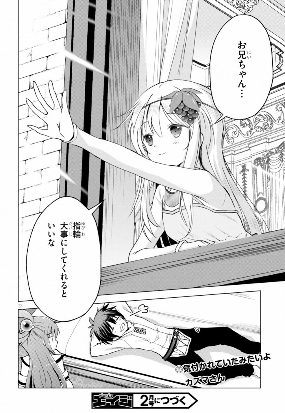 この素晴らしい世界に祝福を！ 第64話 - Page 22