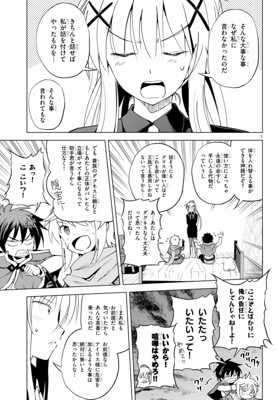 この素晴らしい世界に祝福を！ 第64話 - Page 3