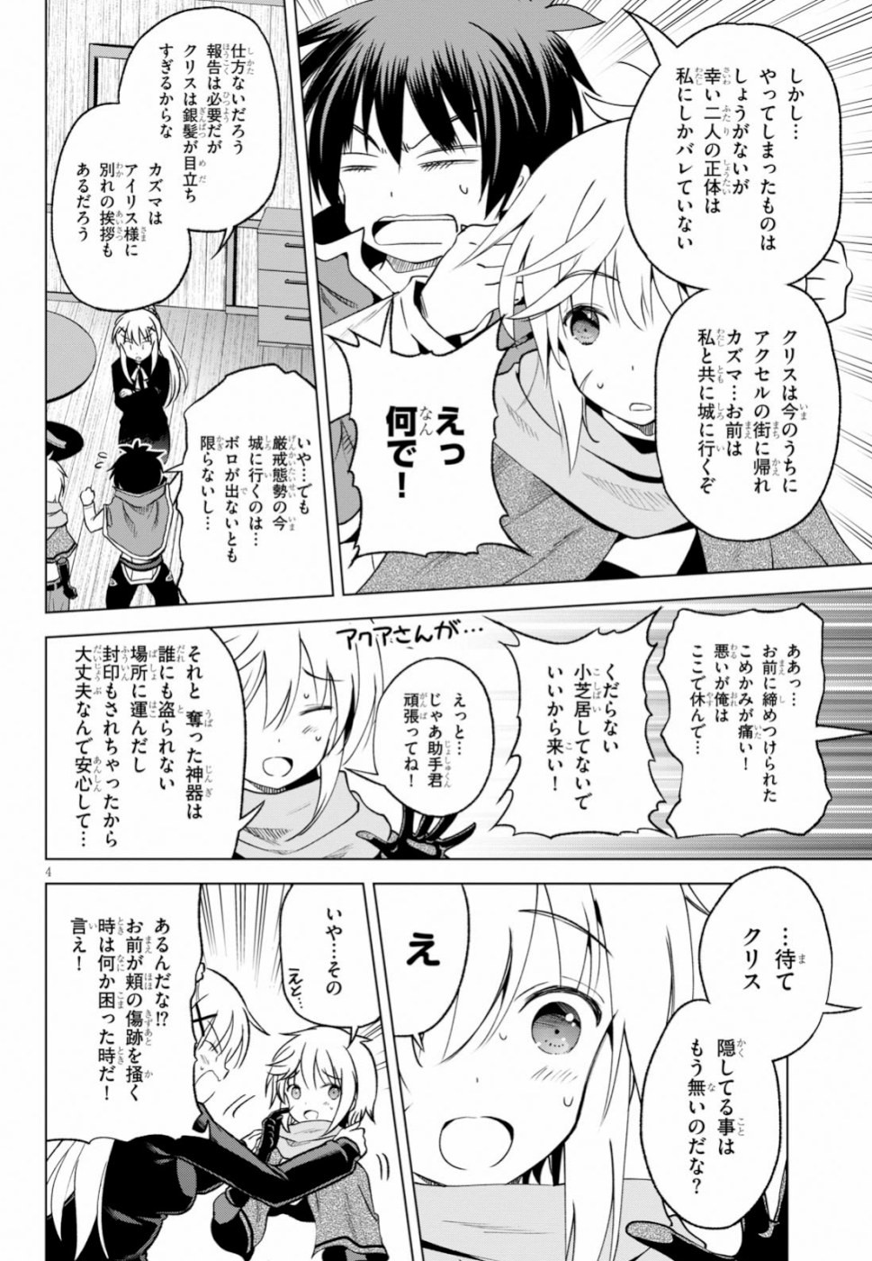 この素晴らしい世界に祝福を！ 第64話 - Page 4