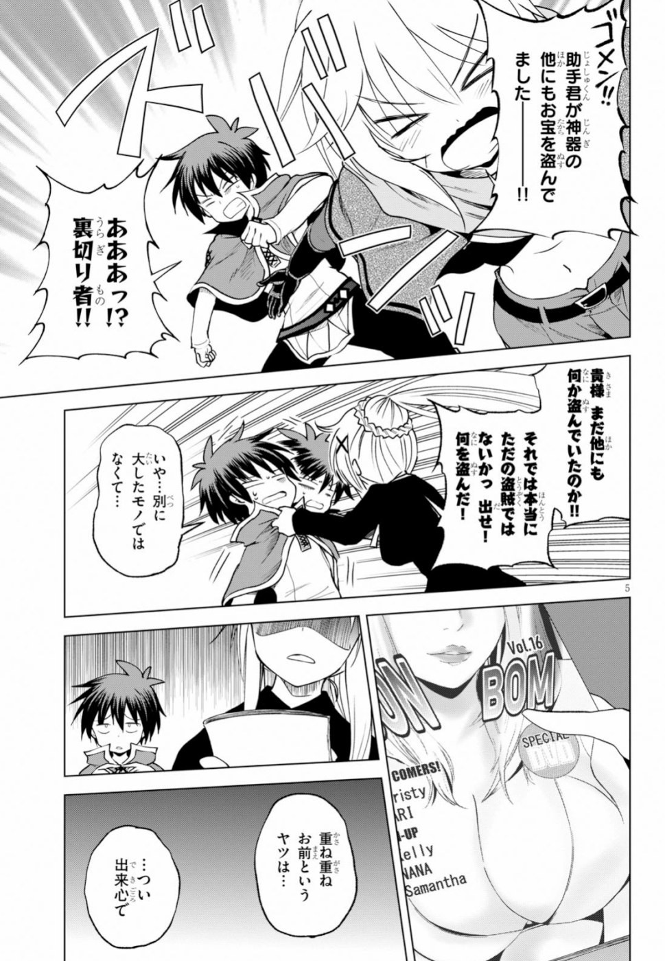 この素晴らしい世界に祝福を！ 第64話 - Page 5