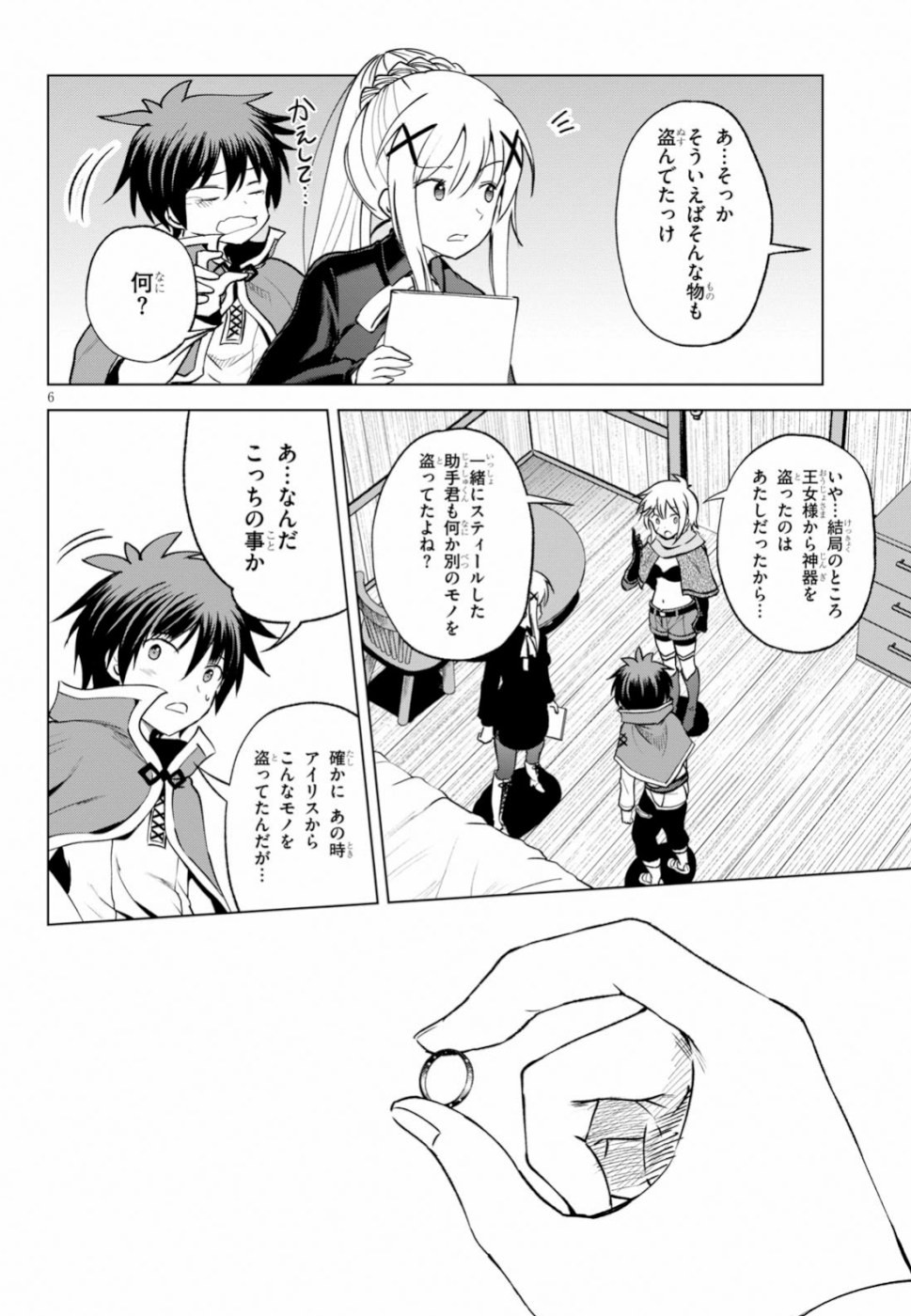 この素晴らしい世界に祝福を！ 第64話 - Page 6