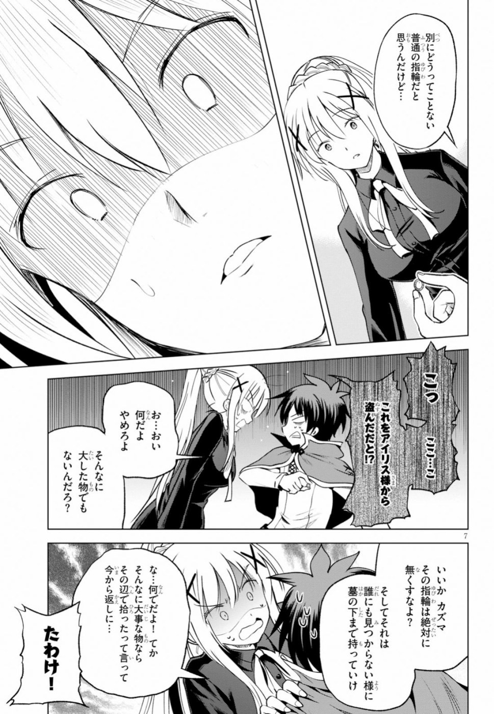 この素晴らしい世界に祝福を！ 第64話 - Page 7