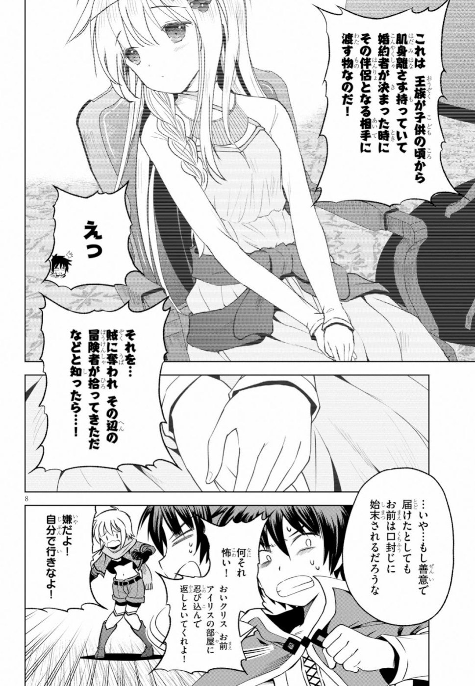 この素晴らしい世界に祝福を！ 第64話 - Page 8