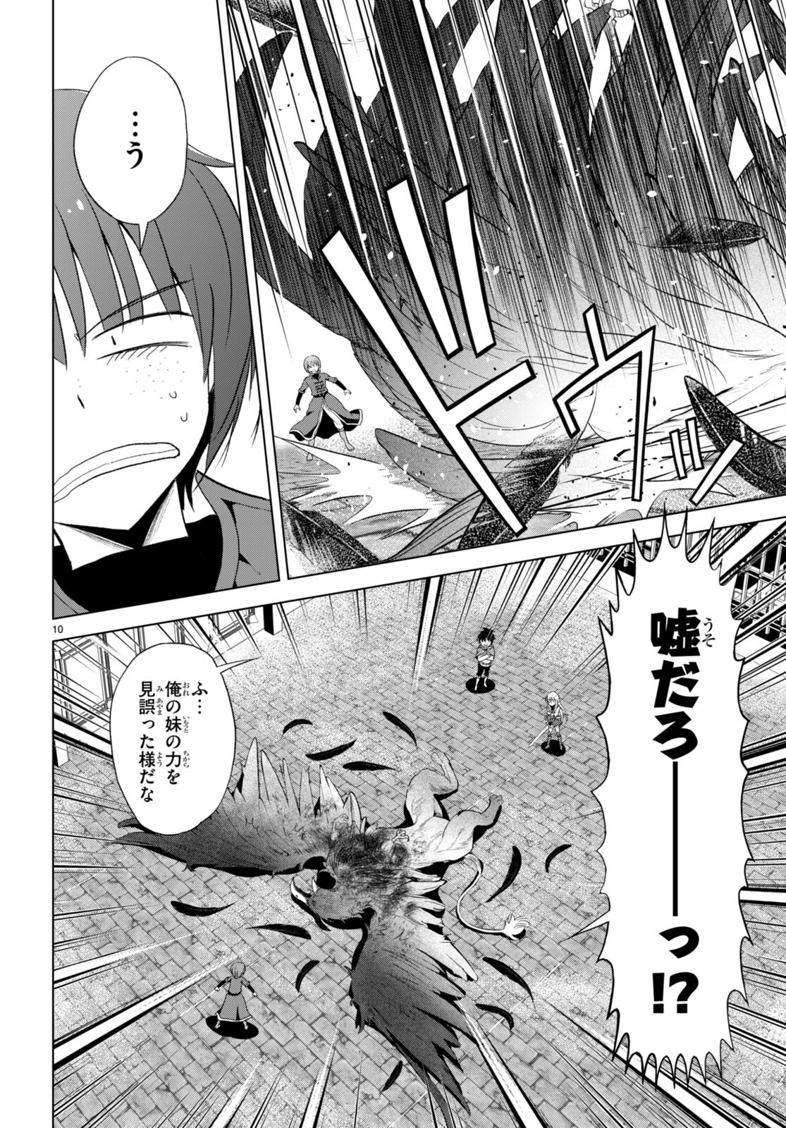 この素晴らしい世界に祝福を！ 第110話 - Page 10