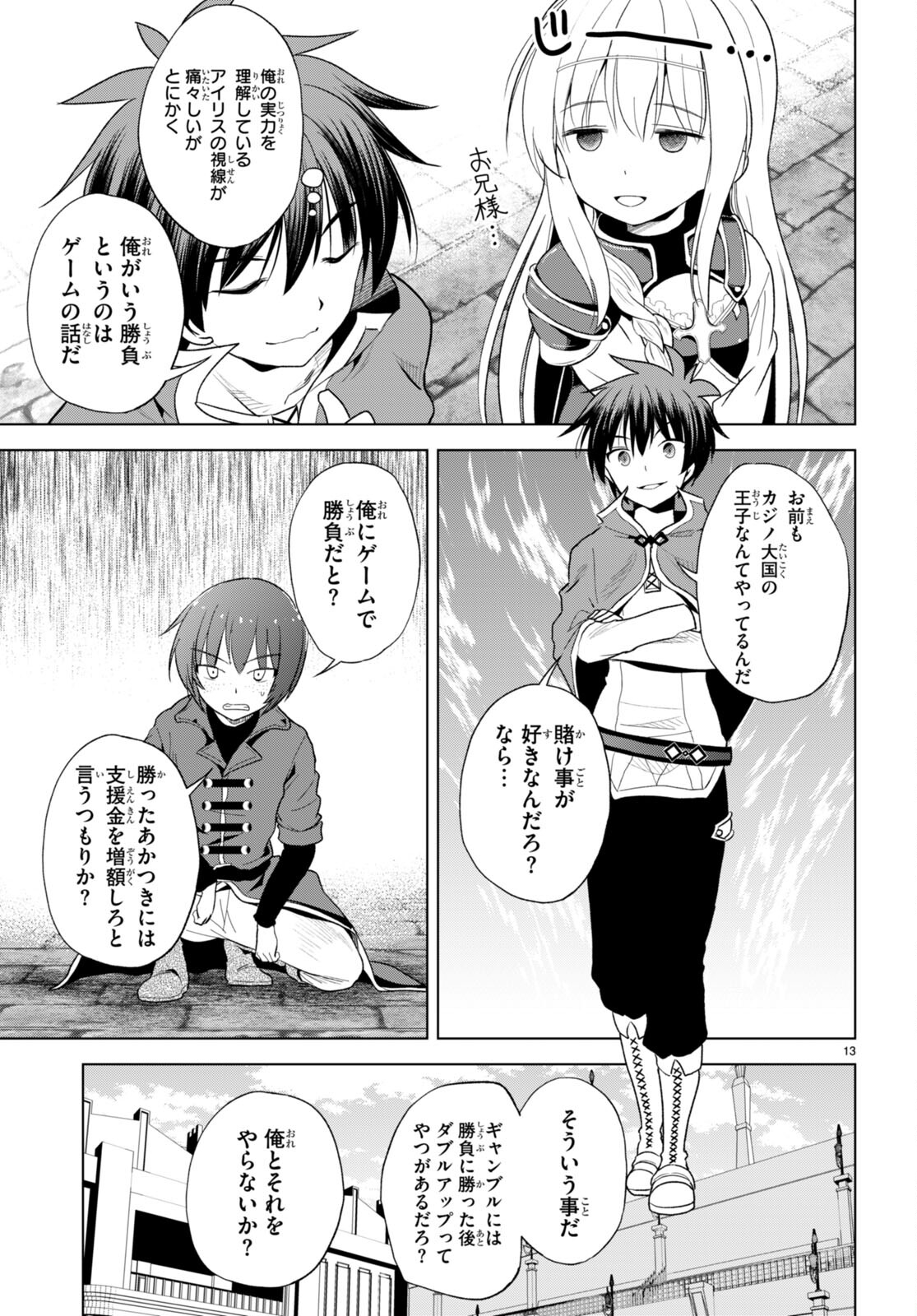 この素晴らしい世界に祝福を！ 第110話 - Page 13