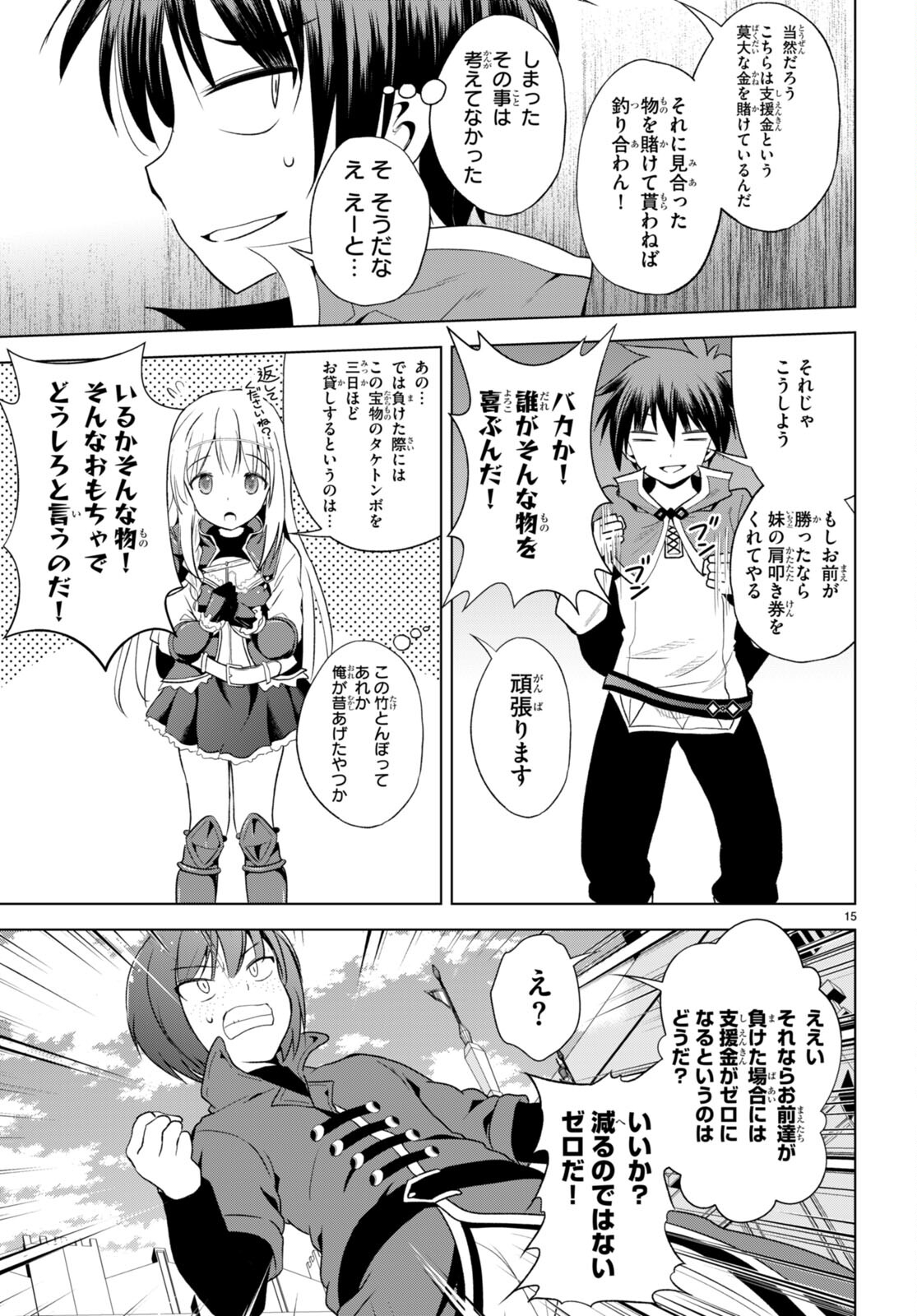 この素晴らしい世界に祝福を！ 第110話 - Page 15