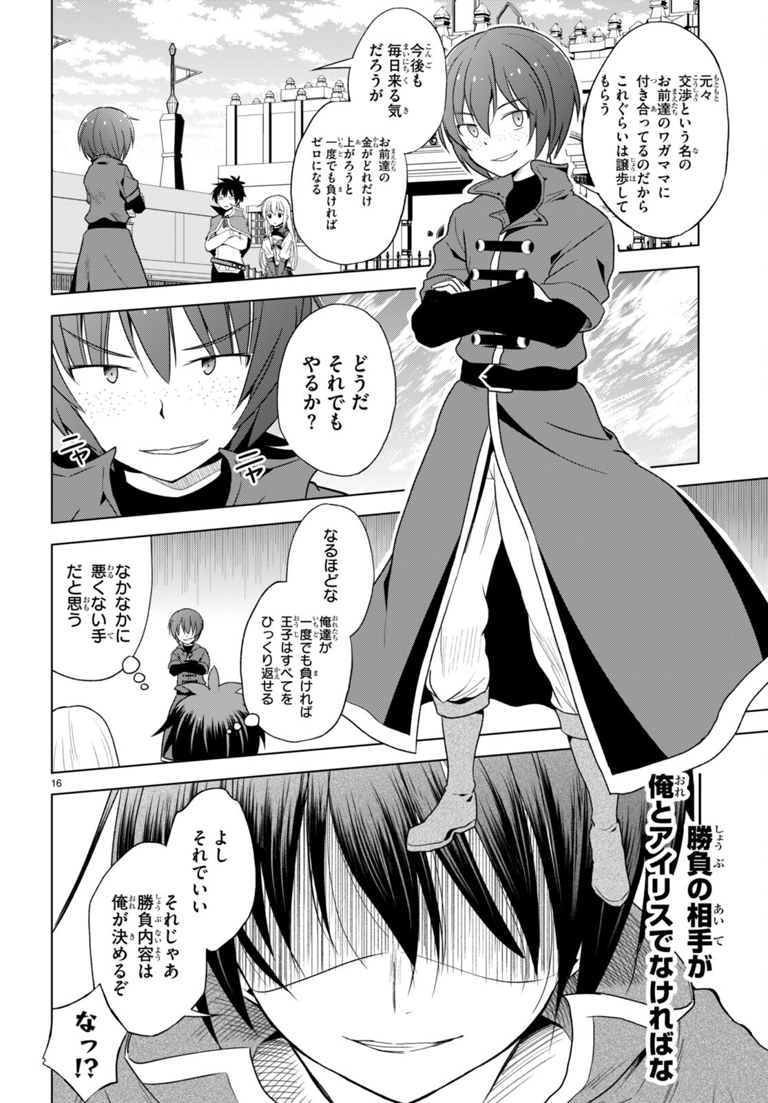 この素晴らしい世界に祝福を！ 第110話 - Page 16