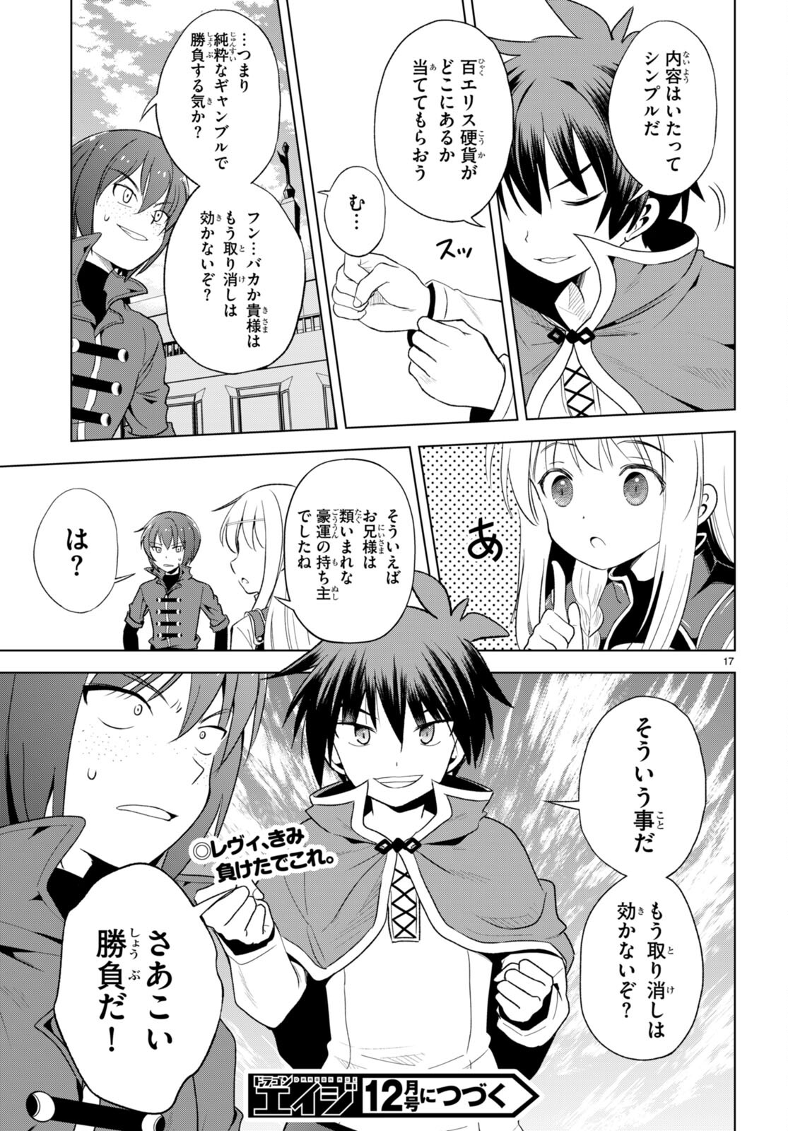 この素晴らしい世界に祝福を！ 第110話 - Page 17