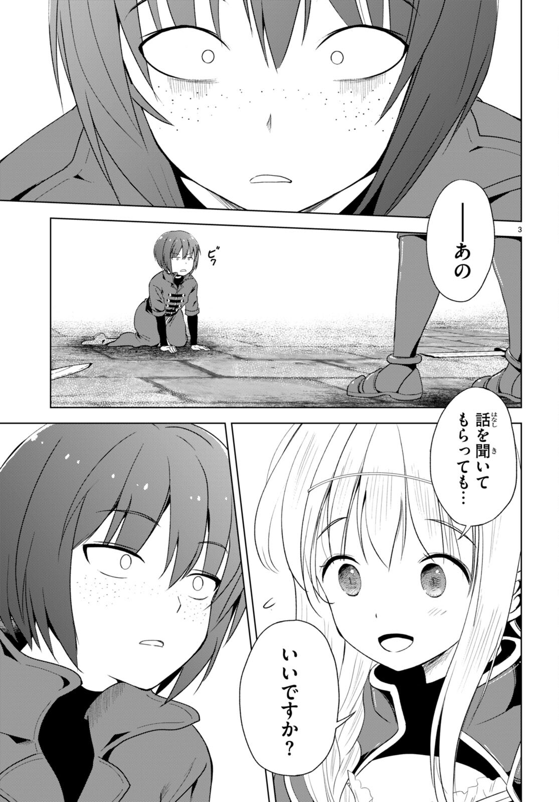 この素晴らしい世界に祝福を！ 第110話 - Page 3