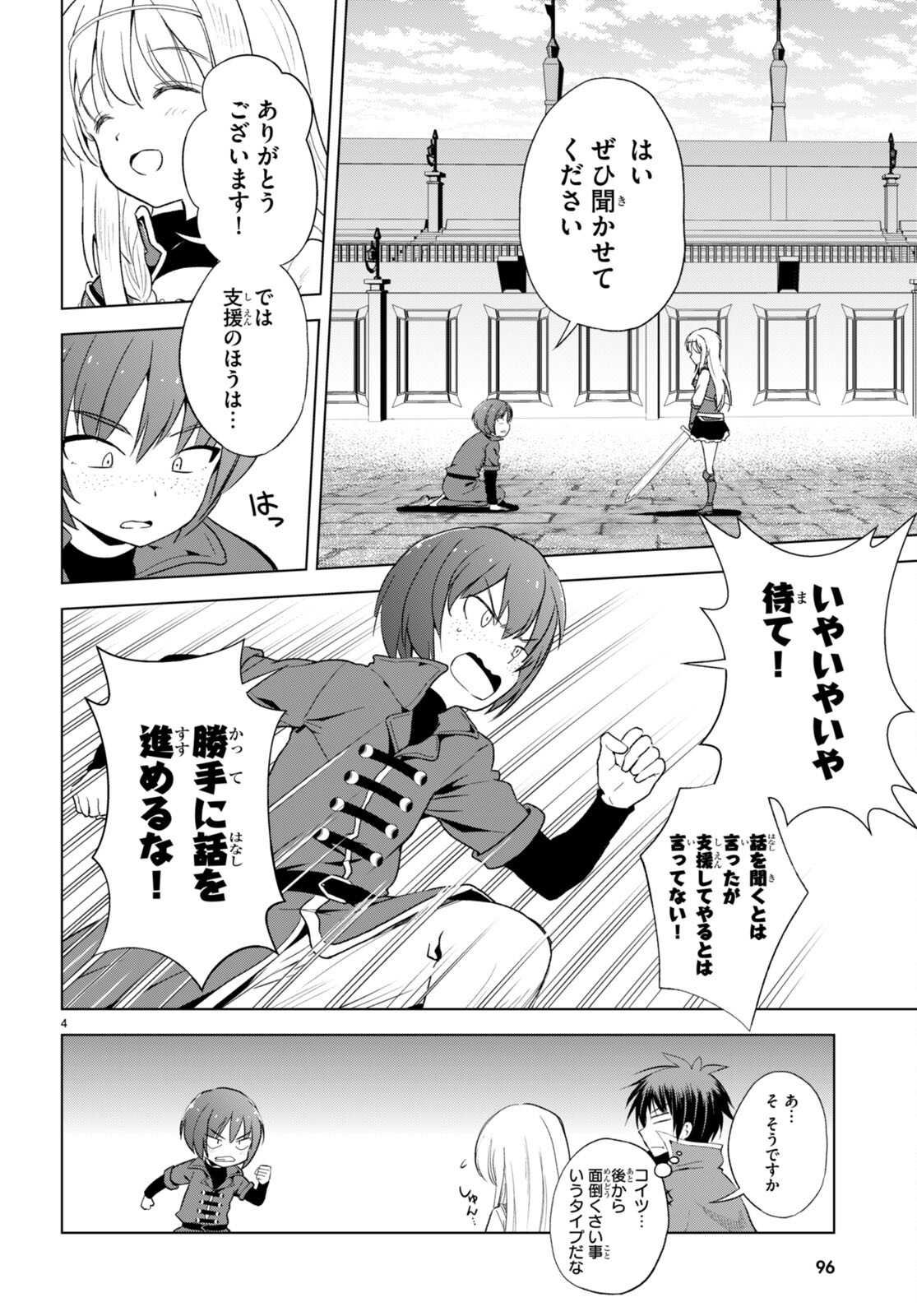 この素晴らしい世界に祝福を！ 第110話 - Page 4