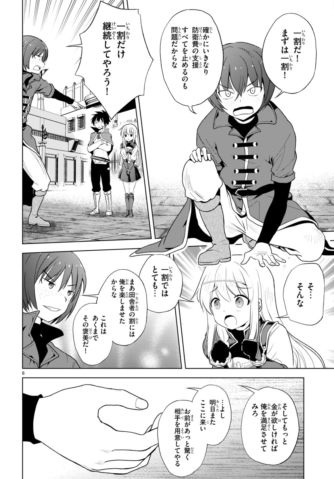 この素晴らしい世界に祝福を！ 第110話 - Page 6