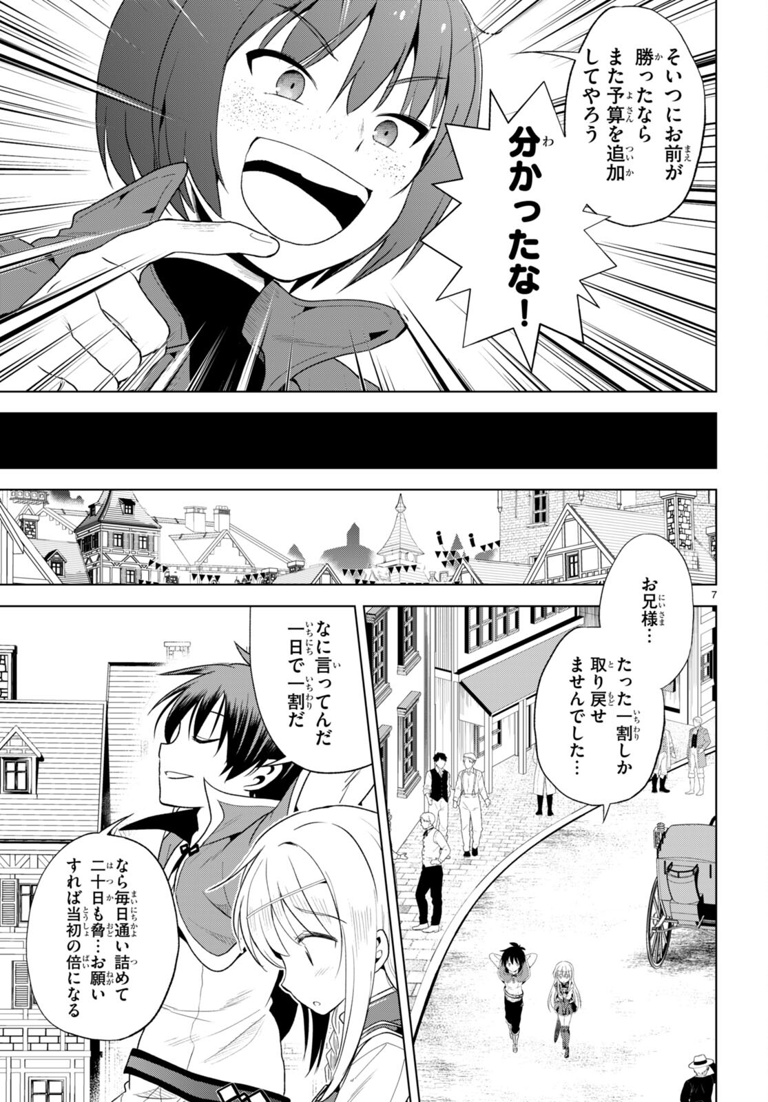 この素晴らしい世界に祝福を！ 第110話 - Page 7