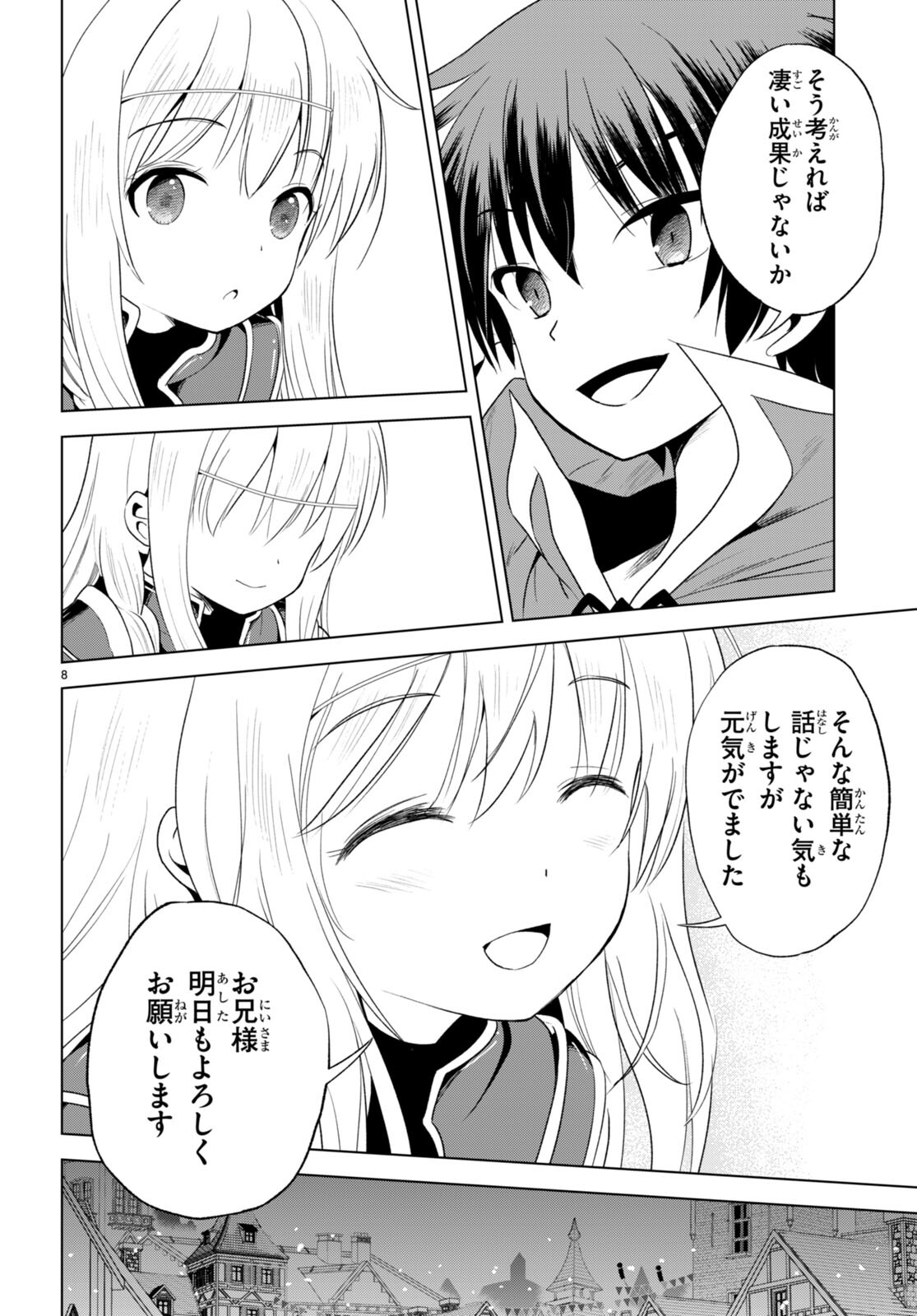 この素晴らしい世界に祝福を！ 第110話 - Page 8