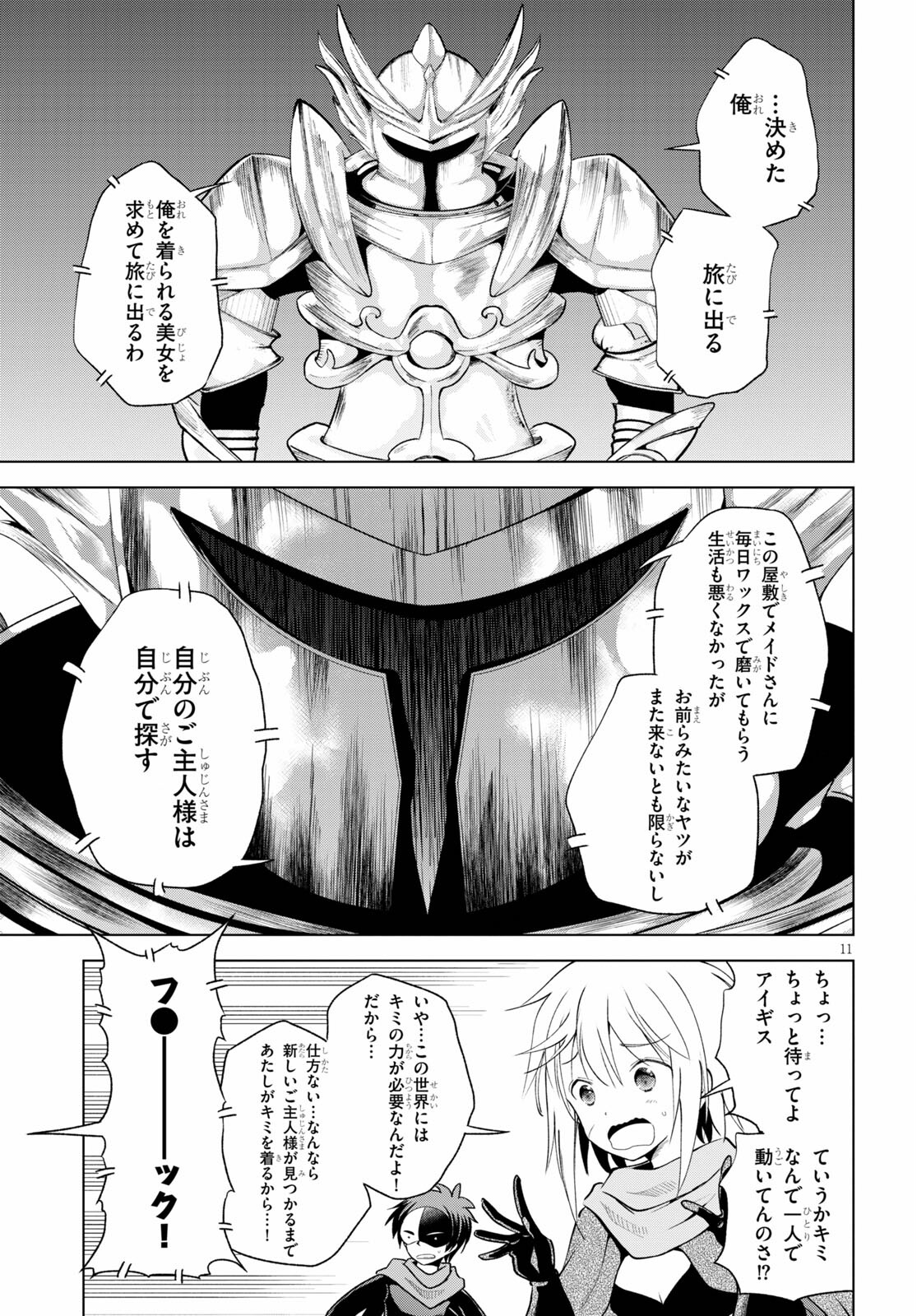 この素晴らしい世界に祝福を！ 第87話 - Page 11