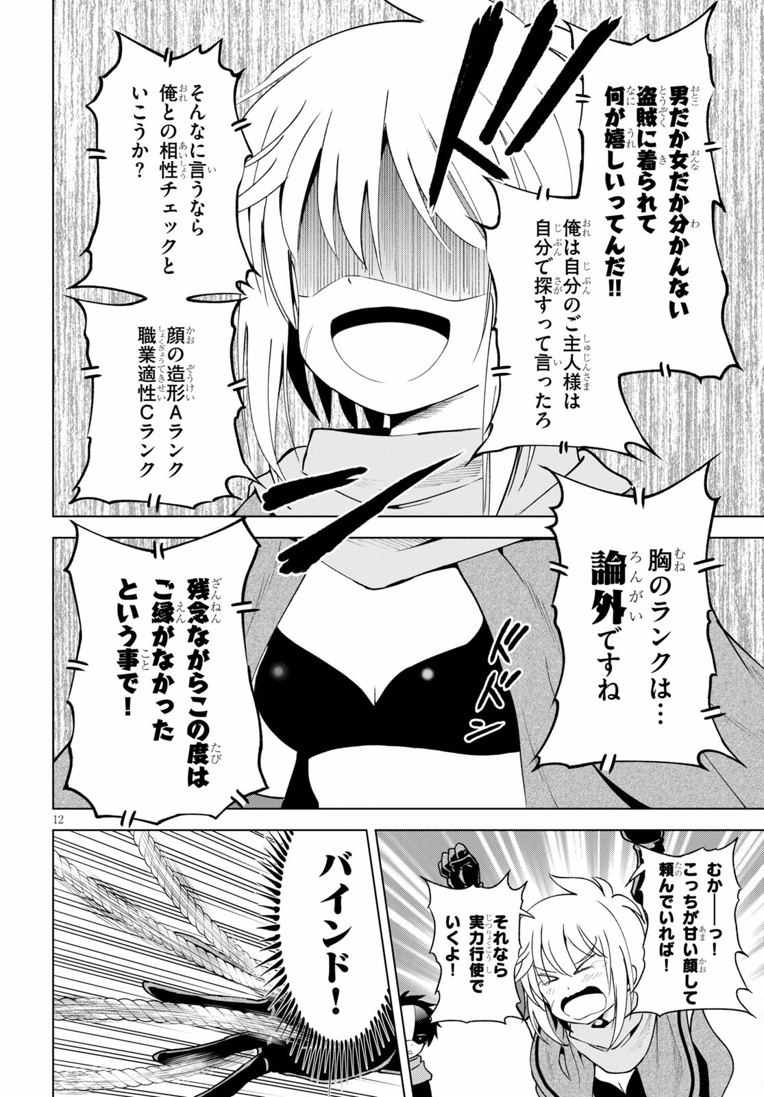 この素晴らしい世界に祝福を！ 第87話 - Page 12