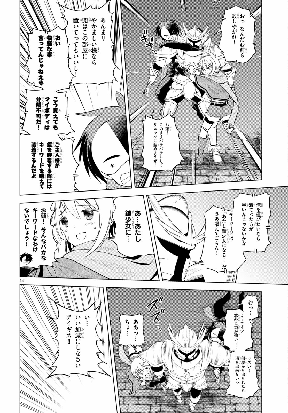 この素晴らしい世界に祝福を！ 第87話 - Page 14