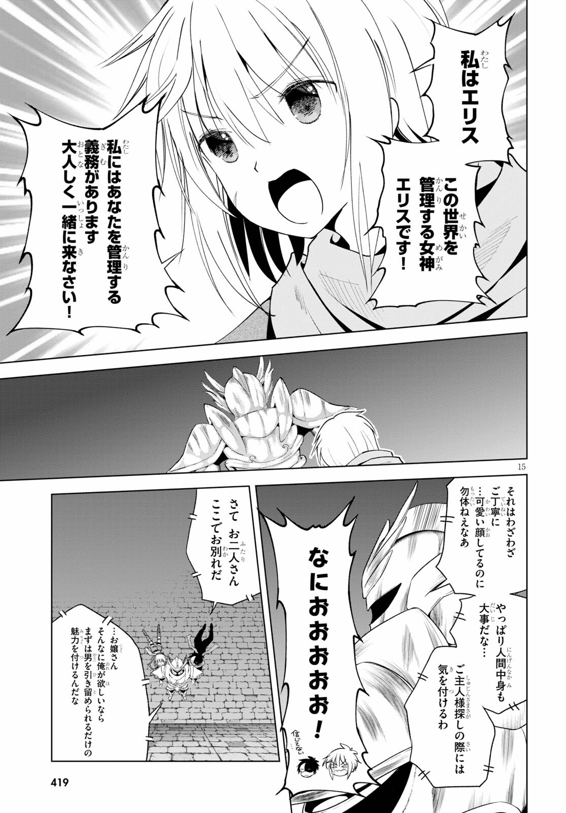 この素晴らしい世界に祝福を！ 第87話 - Page 15