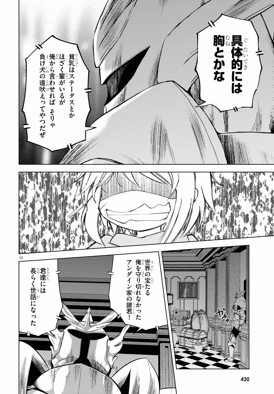 この素晴らしい世界に祝福を！ 第87話 - Page 16