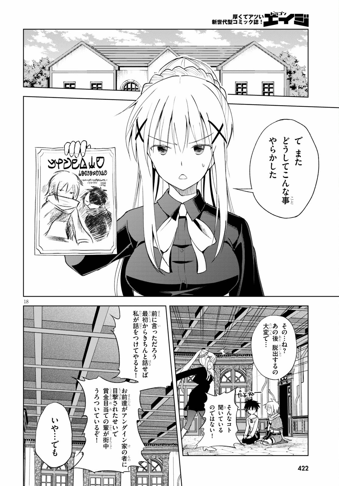 この素晴らしい世界に祝福を！ 第87話 - Page 18