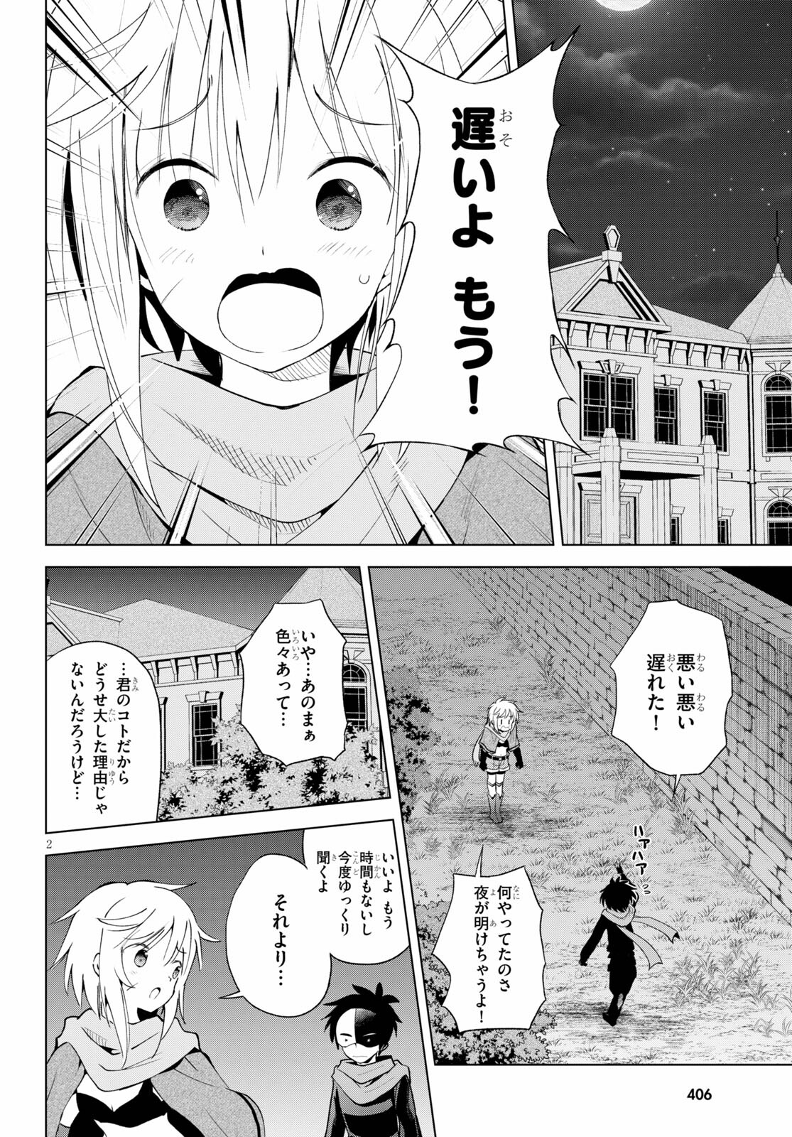 この素晴らしい世界に祝福を！ 第87話 - Page 2