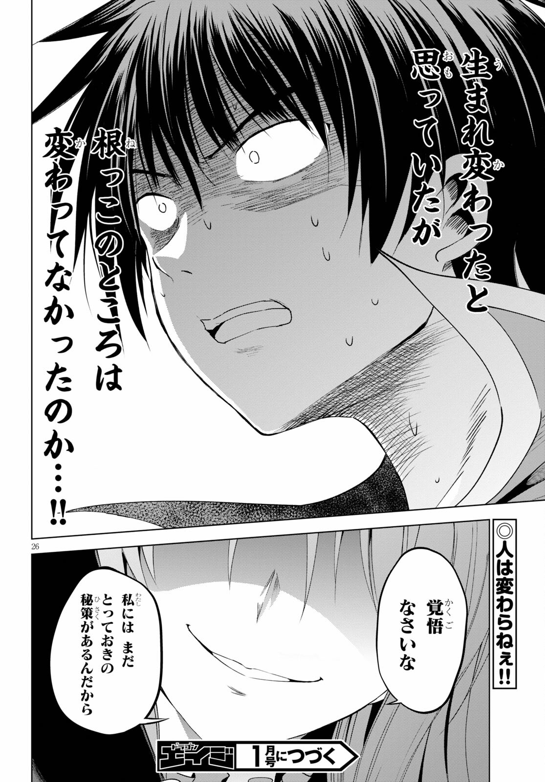 この素晴らしい世界に祝福を！ 第87話 - Page 26