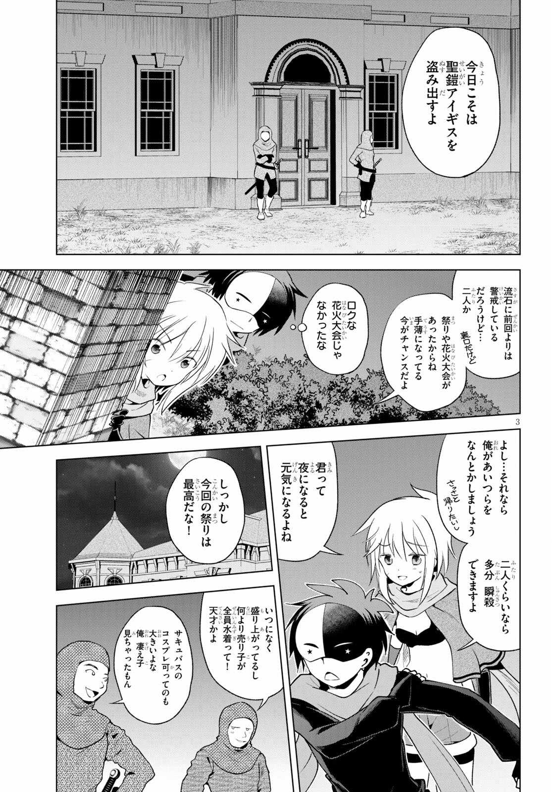 この素晴らしい世界に祝福を！ 第87話 - Page 3