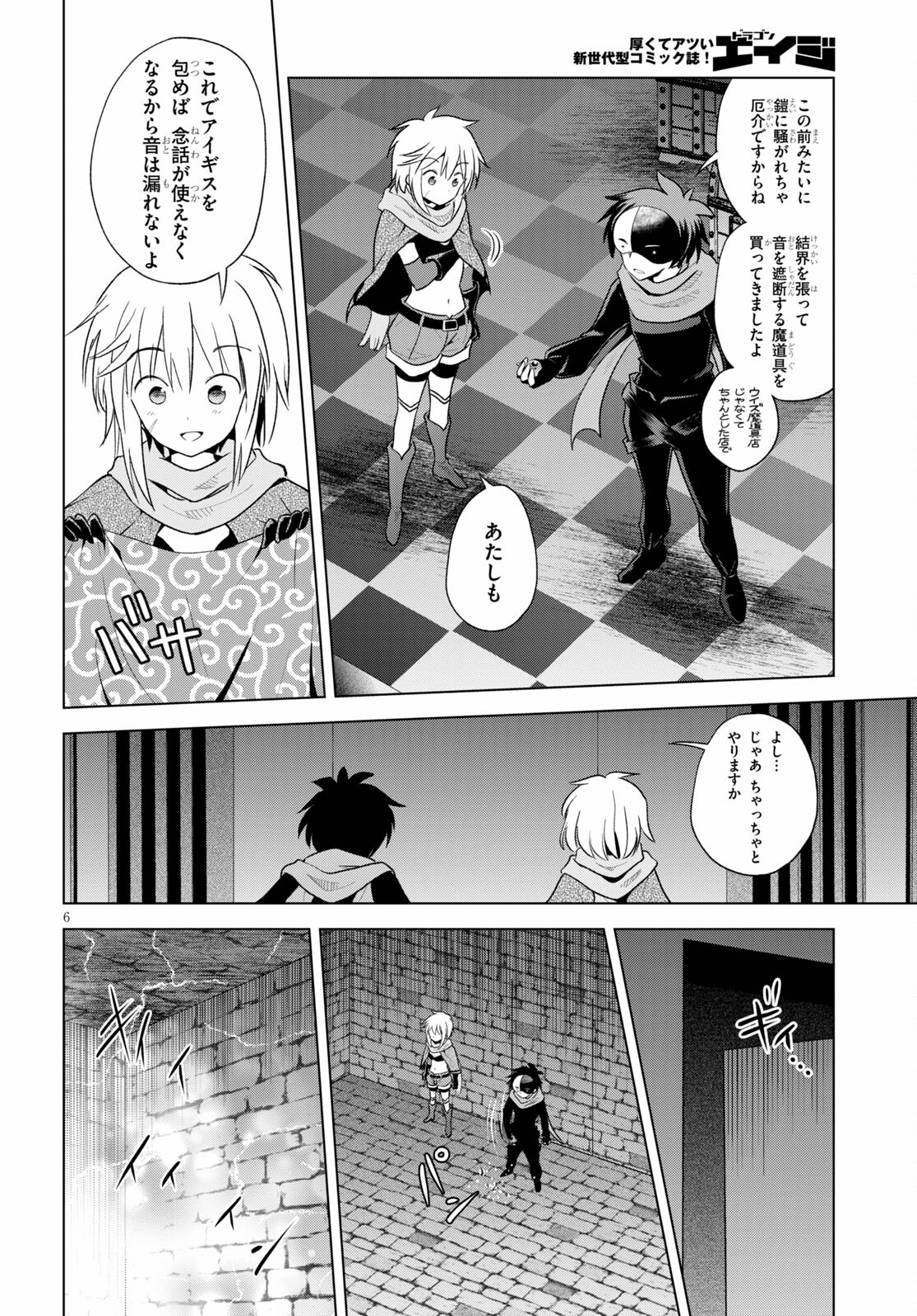 この素晴らしい世界に祝福を！ 第87話 - Page 6