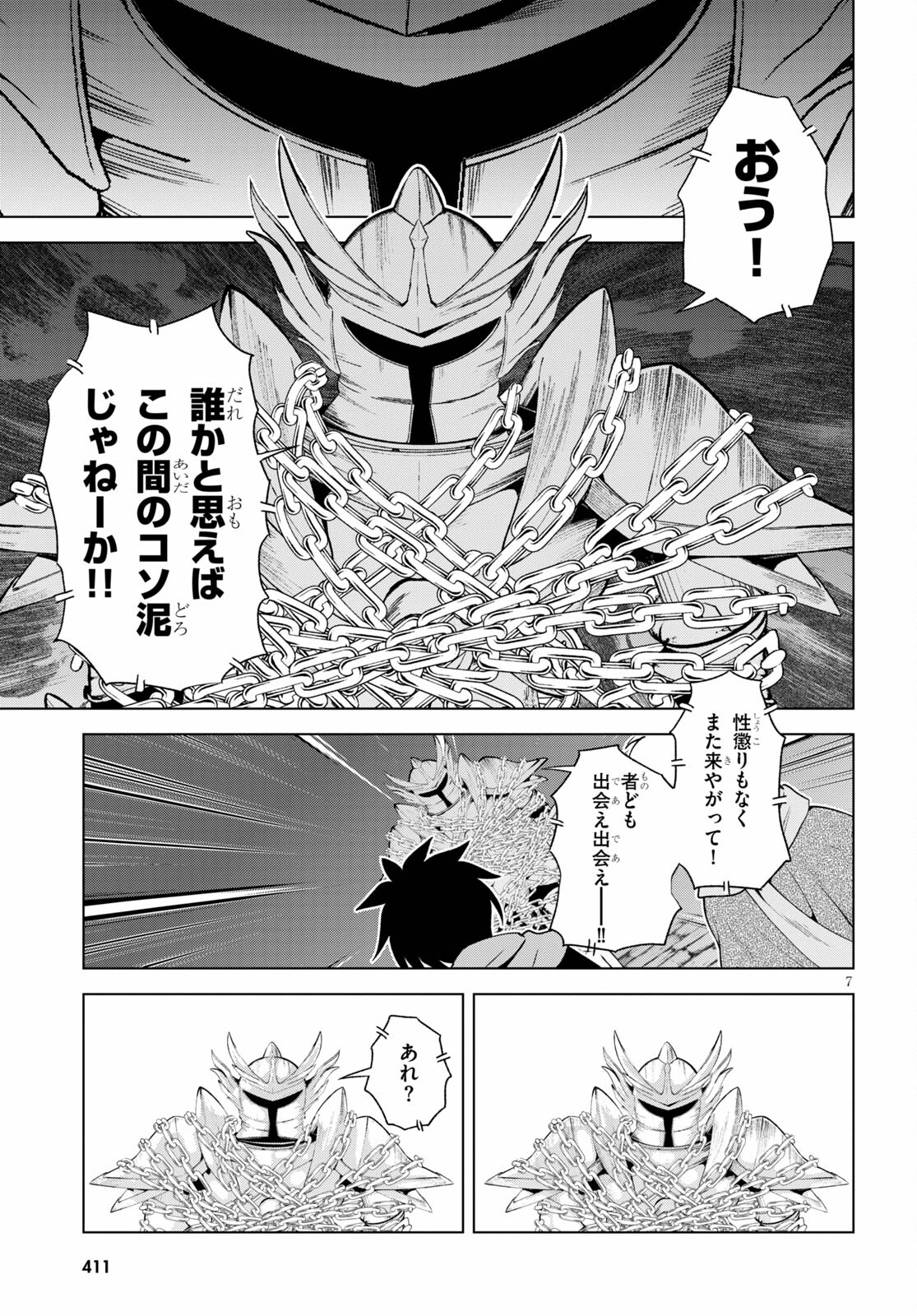 この素晴らしい世界に祝福を！ 第87話 - Page 7