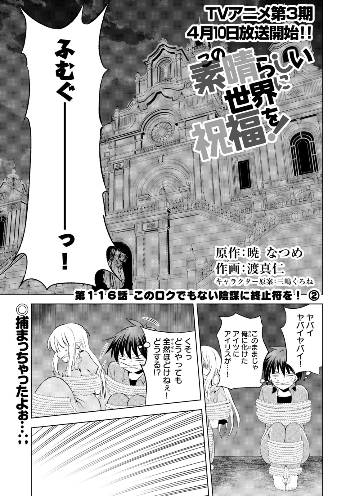 この素晴らしい世界に祝福を！ 第116話 - Next 第117話