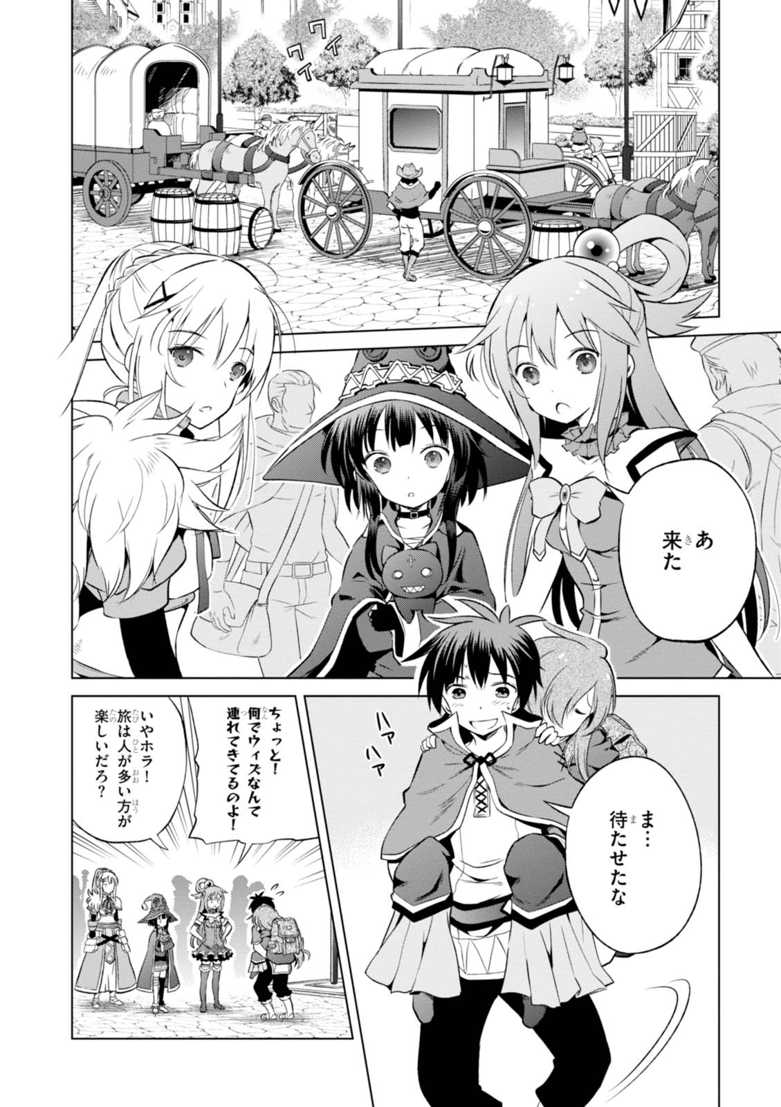 この素晴らしい世界に祝福を！ 第34話 - Page 10