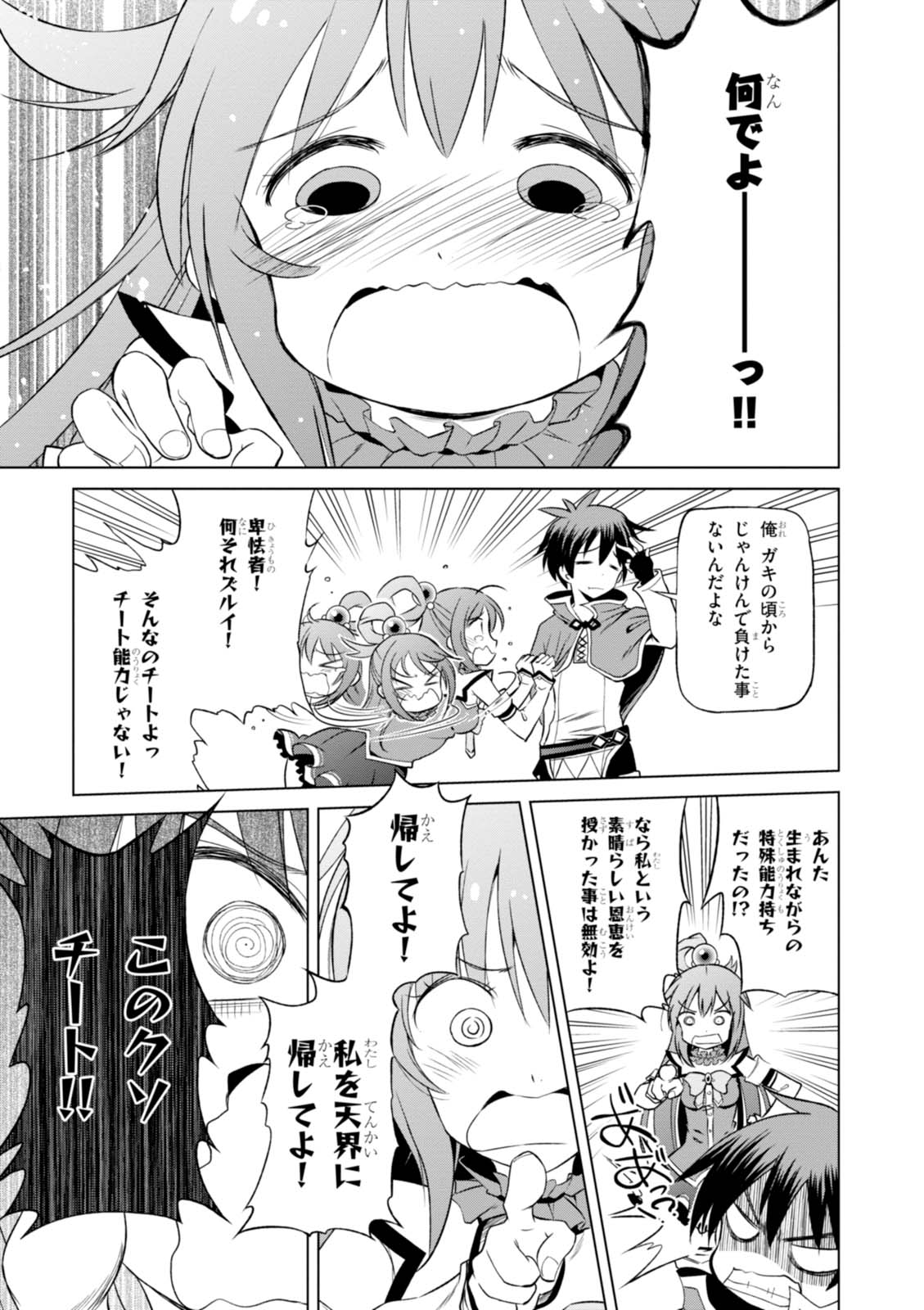 この素晴らしい世界に祝福を！ 第34話 - Page 15