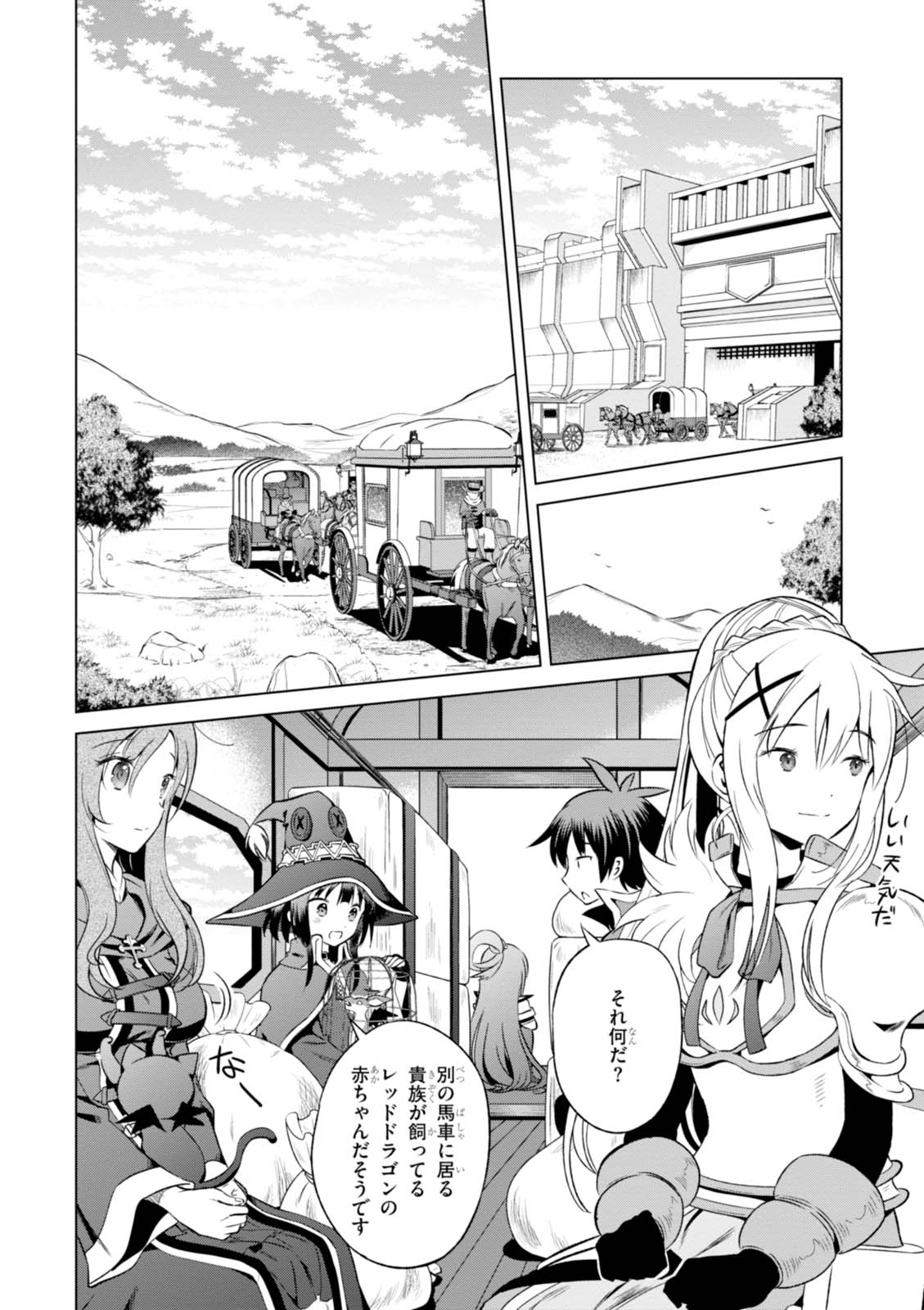 この素晴らしい世界に祝福を！ 第34話 - Page 18