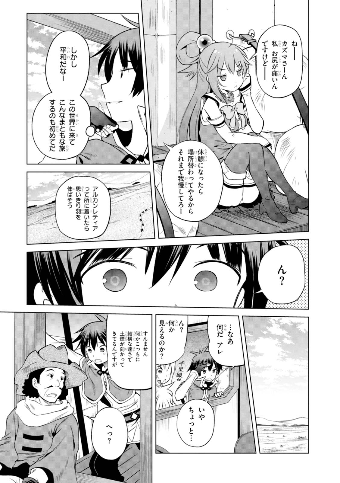 この素晴らしい世界に祝福を！ 第34話 - Page 19