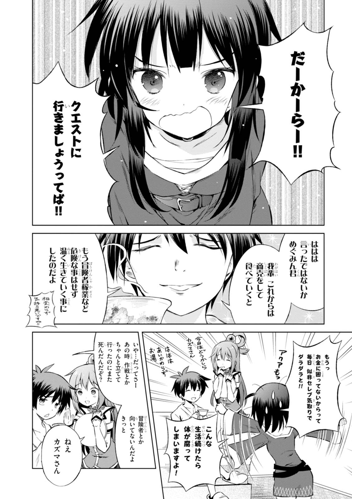 この素晴らしい世界に祝福を！ 第34話 - Page 2