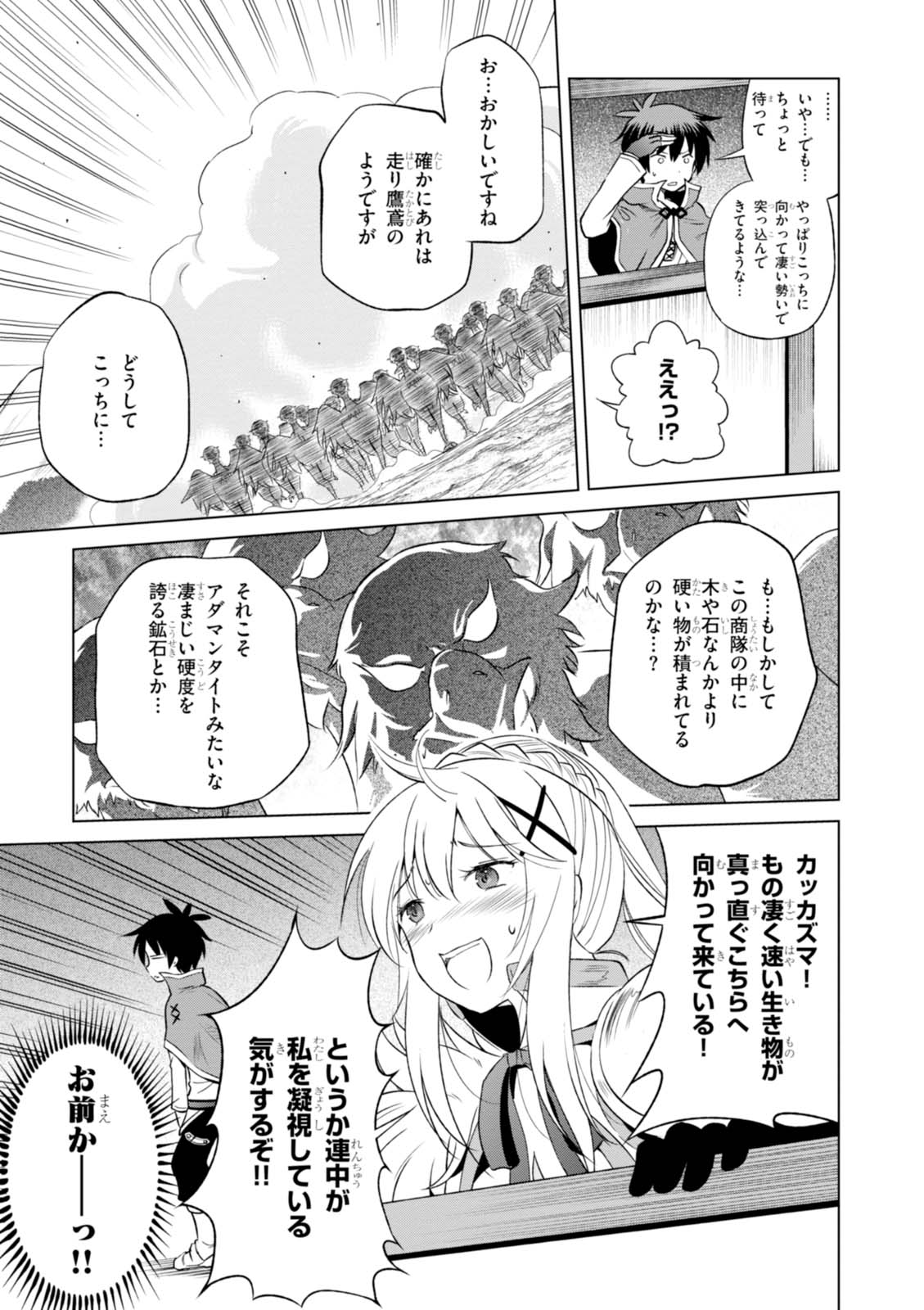 この素晴らしい世界に祝福を！ 第34話 - Page 21