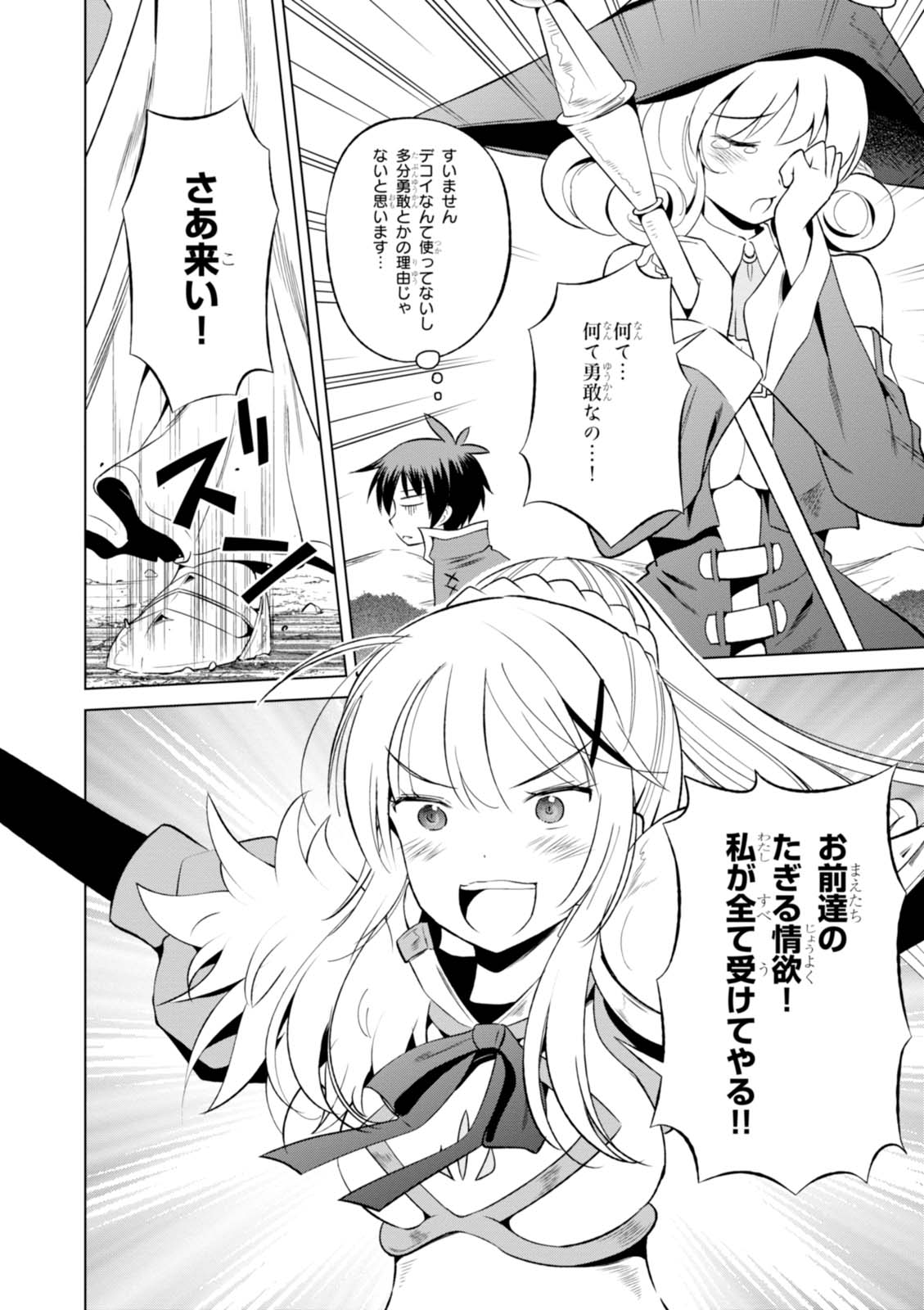 この素晴らしい世界に祝福を！ 第34話 - Page 26