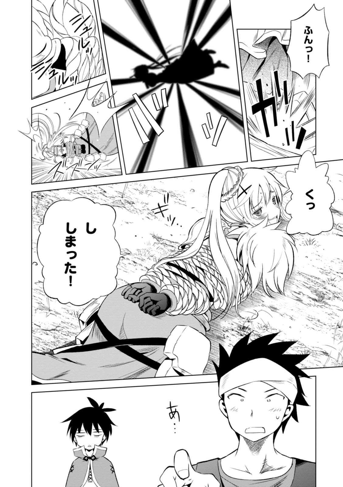 この素晴らしい世界に祝福を！ 第34話 - Page 28