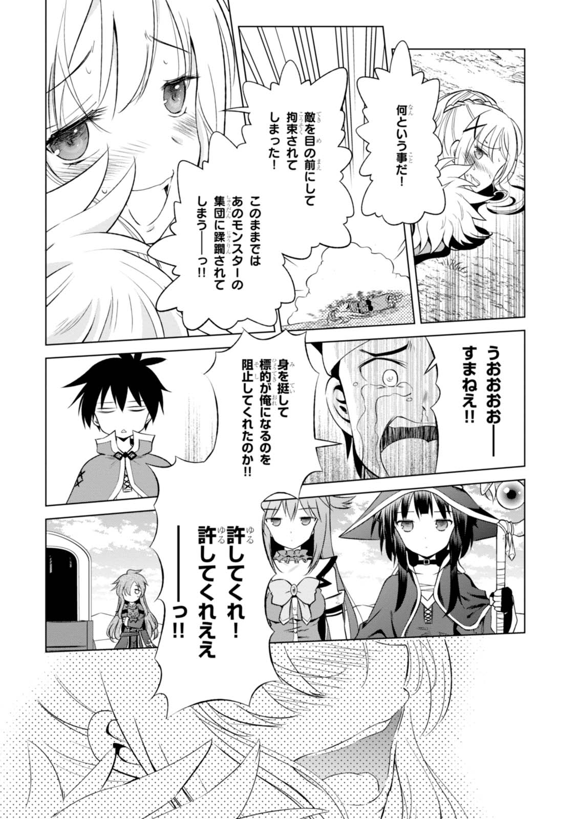 この素晴らしい世界に祝福を！ 第34話 - Page 29