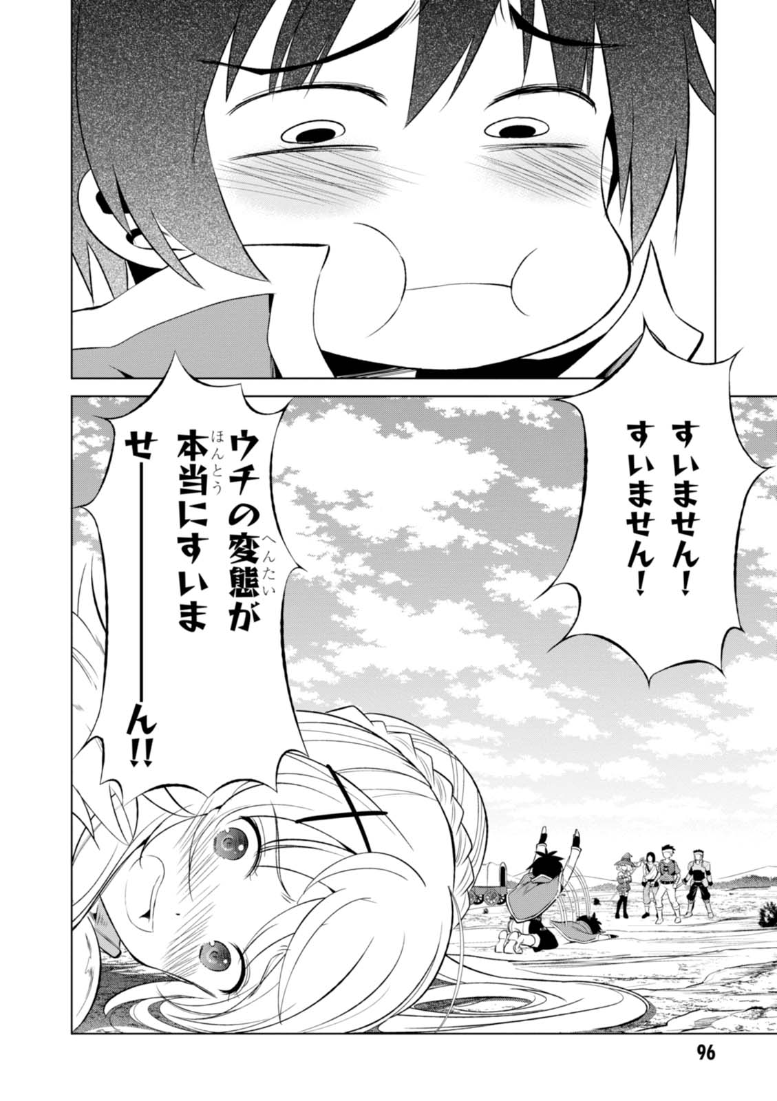 この素晴らしい世界に祝福を！ 第34話 - Page 30