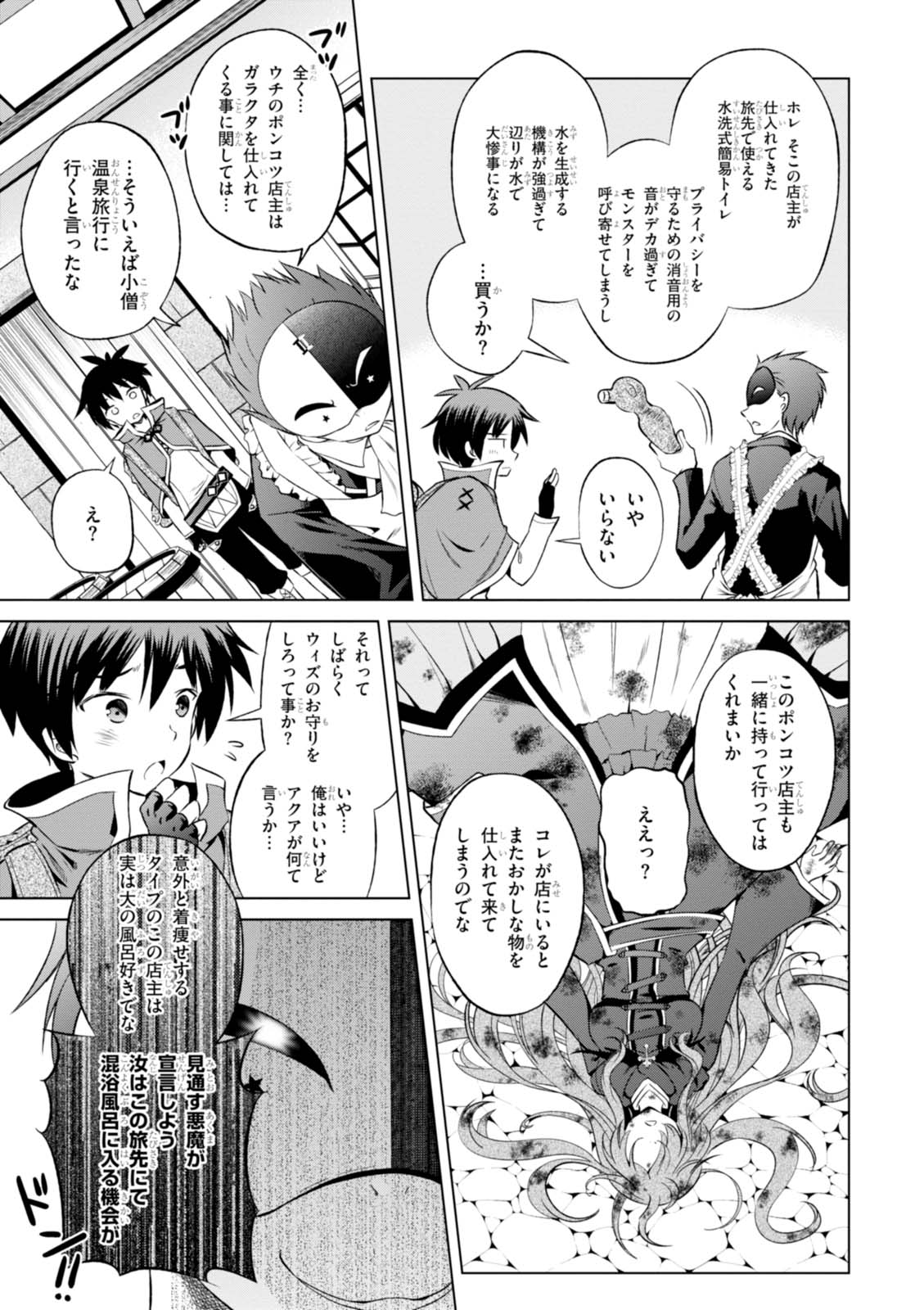 この素晴らしい世界に祝福を！ 第34話 - Page 9